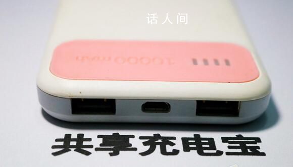 共享充電寶5年漲價超3倍 引發(fā)了對共享充電寶的定價爭議