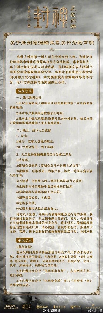 封神發聲明抵制偷漏瞞報票房行為