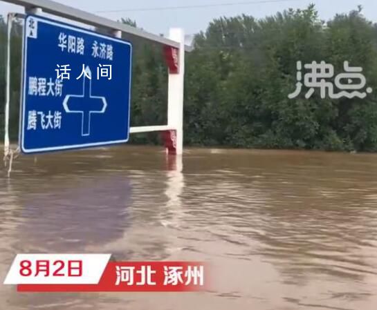 涿州救援現(xiàn)場人員:最深水位近乎12米