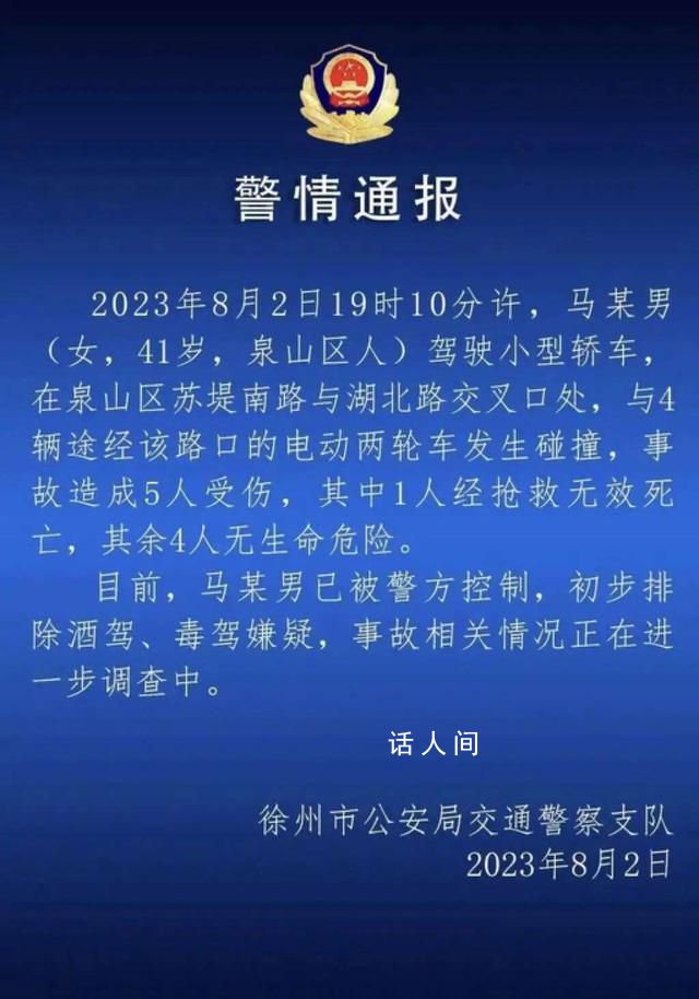 江蘇一女子駕車肇事致1死4傷 事故相關情況正在進一步調查中