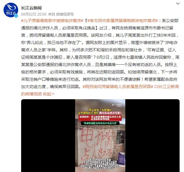 滯留緬甸人員家屬墻上被噴字標注 官方回復：必須采取有效措施