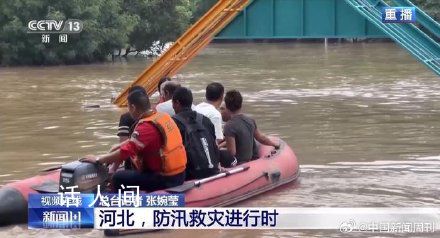 河北蓄滯洪區退水大約需一個月 當地救援情況如何