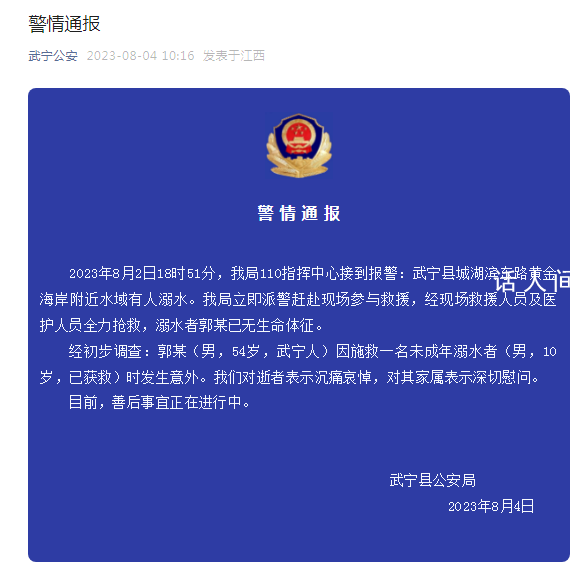 男子因施救未成年溺水者不幸離世 善后事宜正在進行中