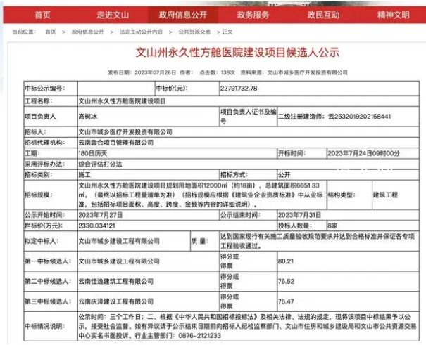 云南回應投資2000萬建永久性方艙醫院 引發爭議