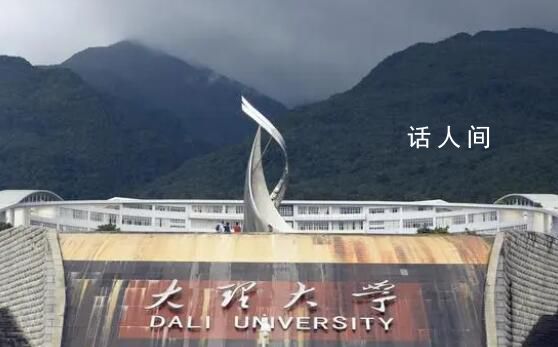大理大學713人搬隔壁學校?官方回應