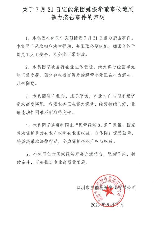姚振華遭討薪員工圍堵 寶能發(fā)聲明