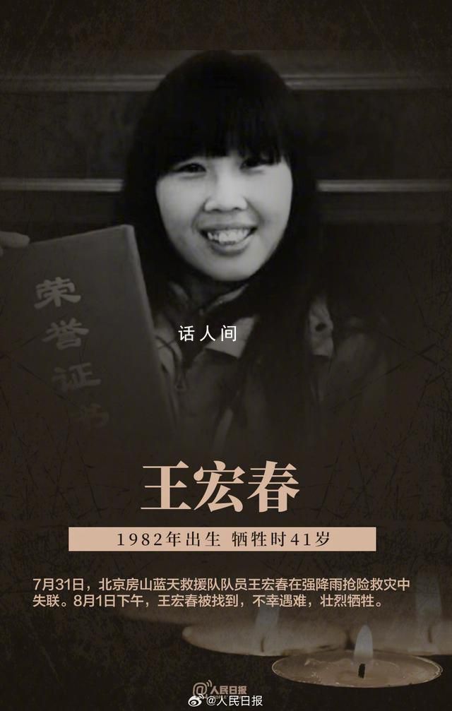 北京暴雨三名犧牲救援人員身份確認(rèn) 王宏春個(gè)人資料介紹