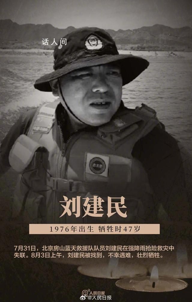 北京暴雨三名犧牲救援人員身份確認(rèn) 王宏春個人資料介紹