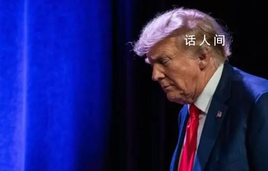 特朗普自稱或被判561年監(jiān)禁 不斷陷入法律爭(zhēng)端