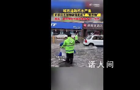 奶茶店吉祥物被借走當道路積水警示物 茶百道這回是真的被擺在道上了