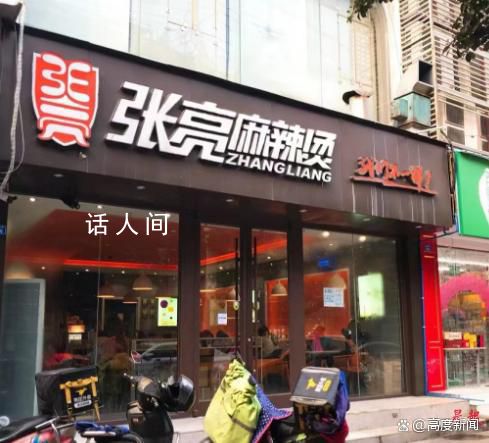 張亮麻辣燙羊肉檢測出豬鴨肉 引發(fā)了廣泛關(guān)注
