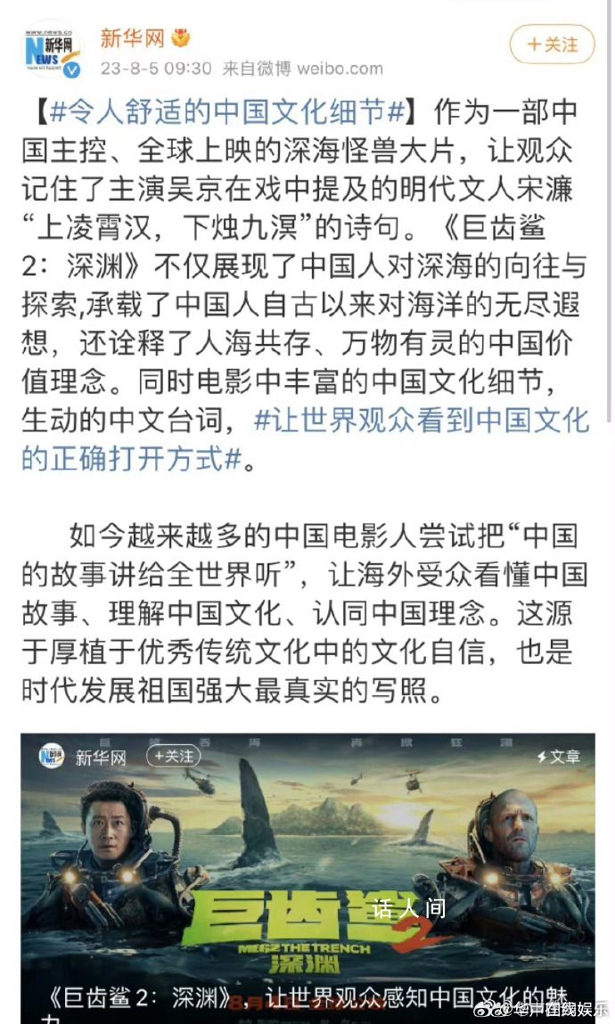 新華網評價巨齒鯊2 讓世界觀眾看到中國文化的正確打開方式