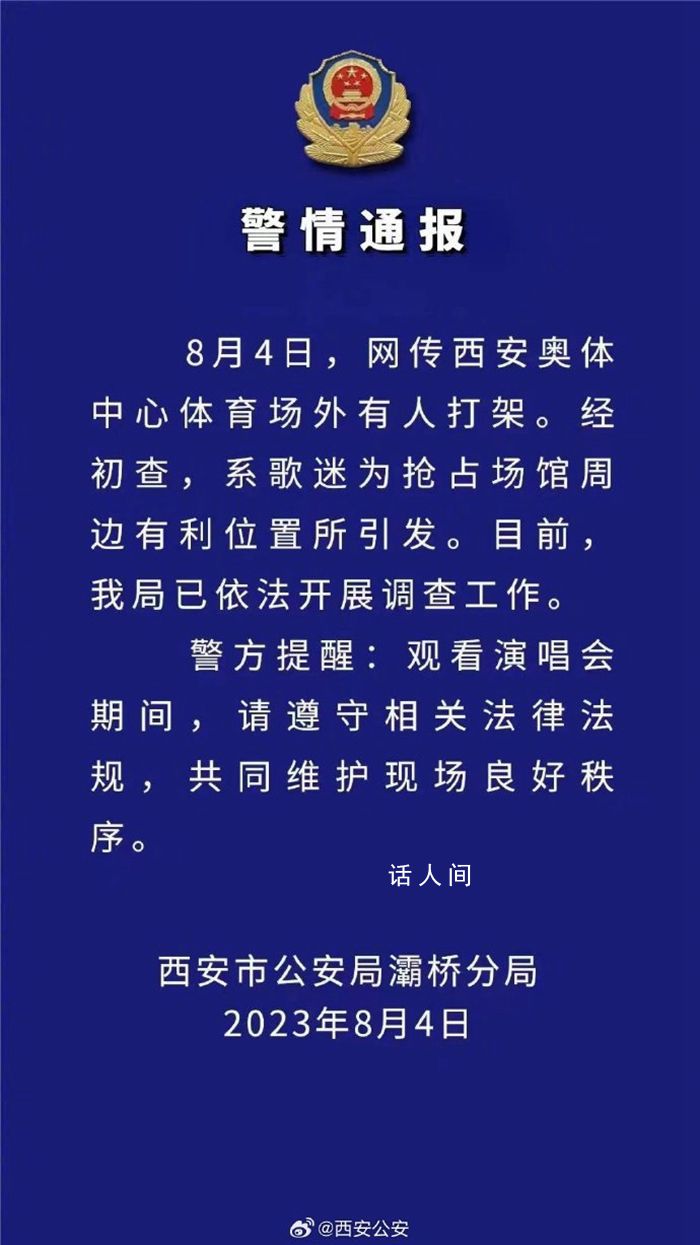 網傳TFBOYS粉絲打架 西安警方通報