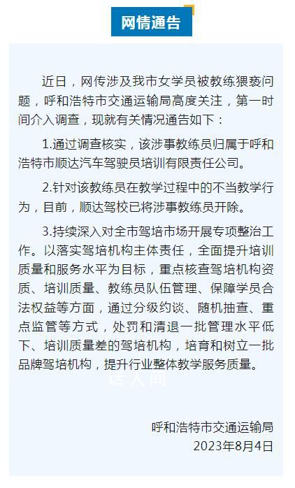 官方通報駕校教練猥褻女學(xué)員 順達(dá)駕校已將涉事教練員開除