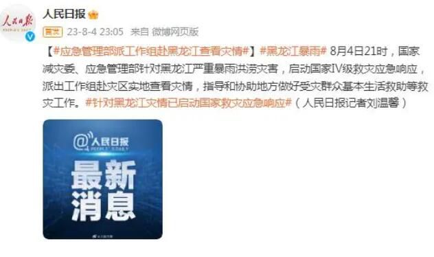 應(yīng)急管理部派工作組赴黑龍江 啟動國家Ⅳ級救災(zāi)應(yīng)急響應(yīng)