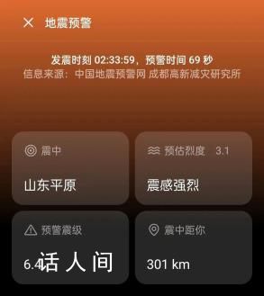 地震預(yù)警來臨的幾秒 我們可以做什么