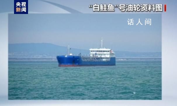 俄油輪遭襲 聯(lián)合國呼吁各方克制