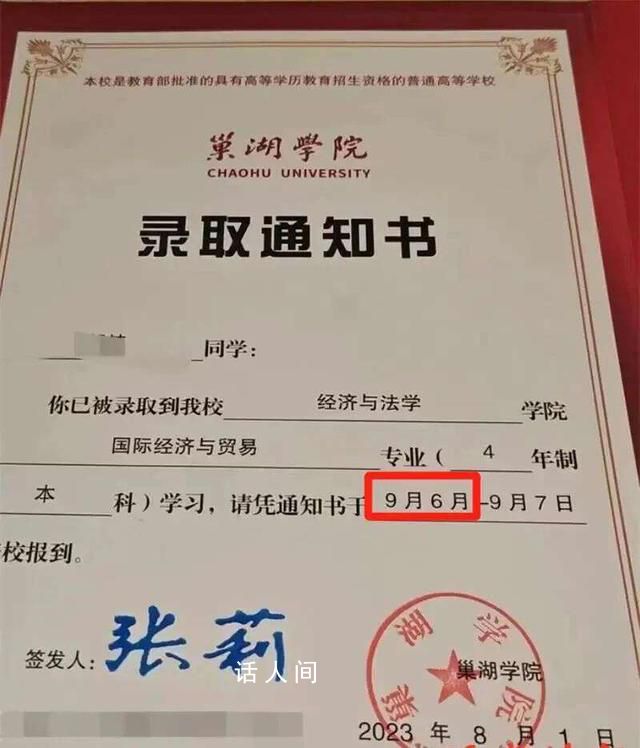 安徽一高校錄取通知書出現錯字 考生一時之間不敢輕易去報到