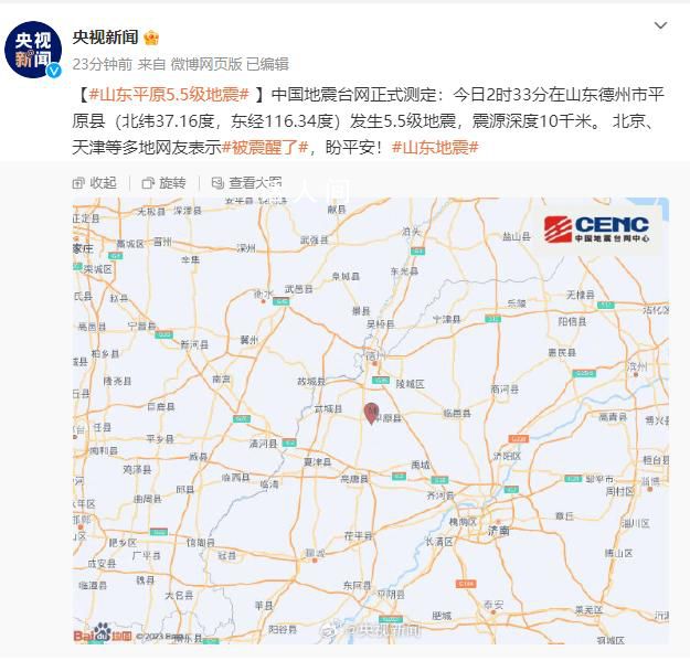 多地網友表示“被震醒” 盼平安