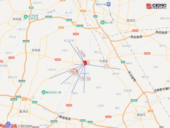 河北震感 山東德州市平原縣發(fā)生5.5級地震