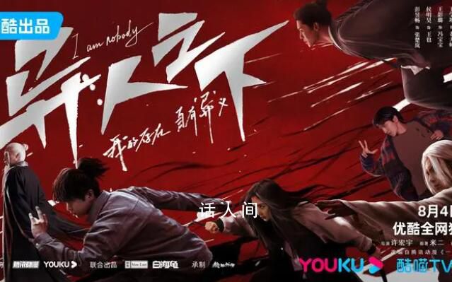 異人之下 介質原因延期播出