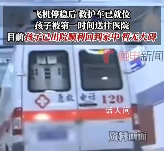 孩子僅睡2小時趕飛機口吐白沫 170余名旅客全程配合