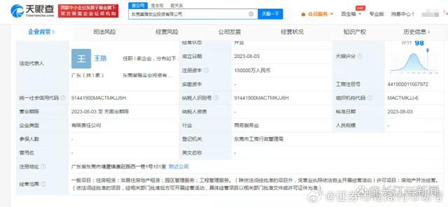 華為15億成立房地產公司 法定代表人為王路