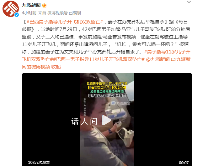 男子指導兒子開飛機起飛后墜亡 期間還拿出啤酒問兒子