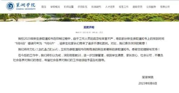 錄取通知書出現錯字 高校致歉