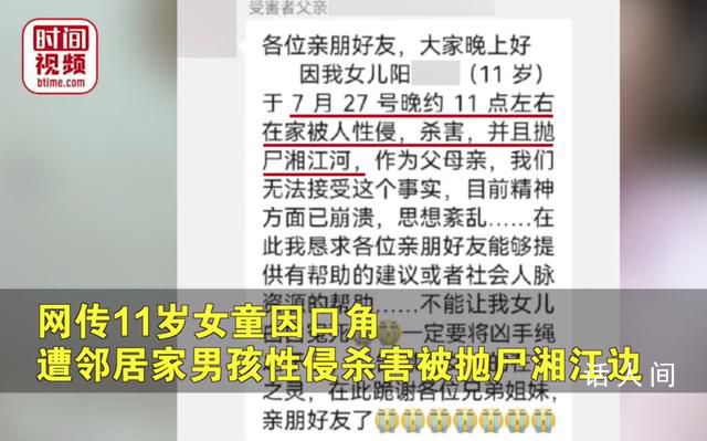 村委回應男孩性侵拋尸11歲女童 男孩確已被警方控制年齡未滿14歲