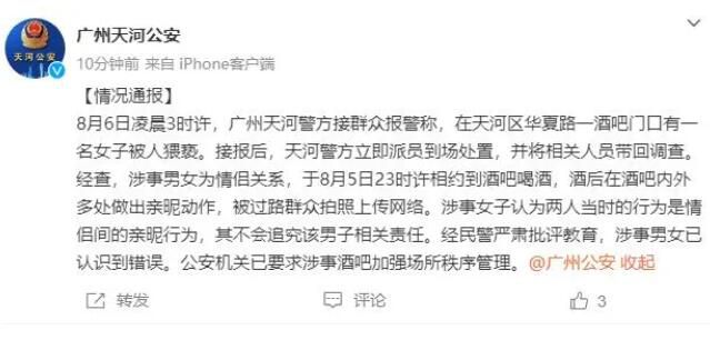 警方通報網傳女子在酒吧門口被猥褻 稱涉事男女為情侶關系