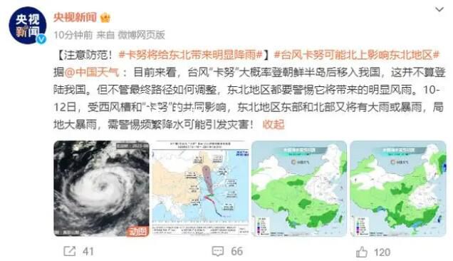卡努將給東北帶來明顯降雨 需警惕頻繁降水可能引發(fā)災(zāi)害