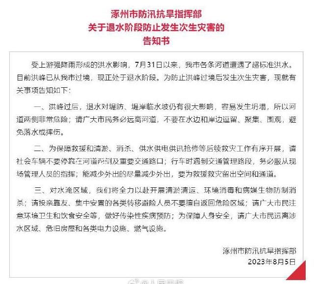 退水階段不要擅自返回危險(xiǎn)區(qū)域 提醒市民注意安全