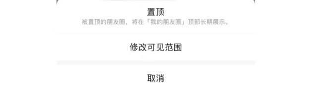 微信朋友圈大規模上線置頂功能 置頂功能使用方法如下