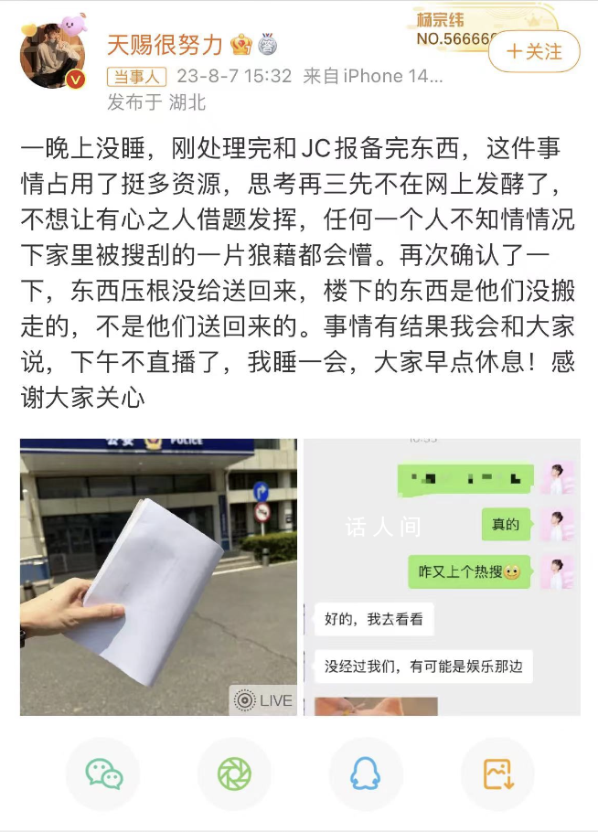 粉絲超千萬網(wǎng)紅稱被前任閨蜜偷家 這究竟是怎么回事