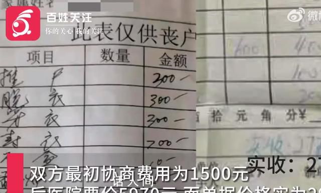 醫(yī)院回應(yīng)太平間強(qiáng)制收抬尸費(fèi) 亂收費(fèi)差價(jià)近3000元