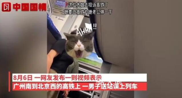 男子送站誤上列車 妻子要求高鐵停車
