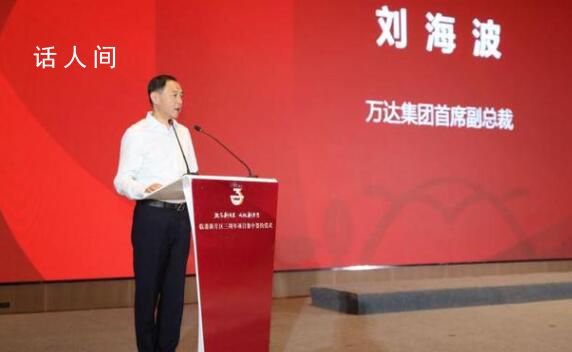 萬(wàn)達(dá)劉海波被抓事件始末 萬(wàn)達(dá)劉海波副總裁簡(jiǎn)歷