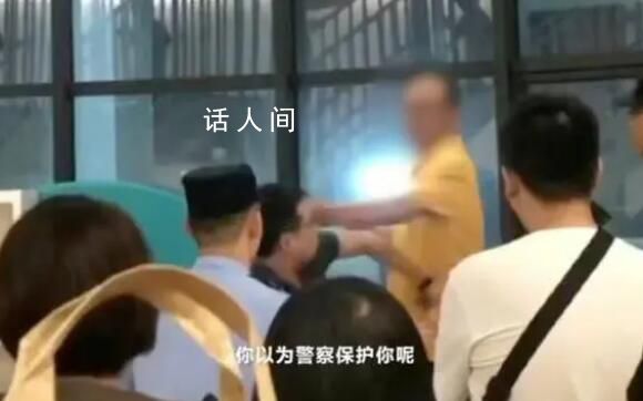 幼兒園老板在警察面前打家長 現場亂作一團