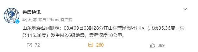 菏澤地震 震源深度10公里