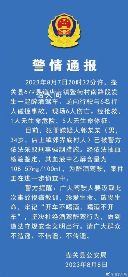 男子醉駕逆行致5死1傷 警方通報