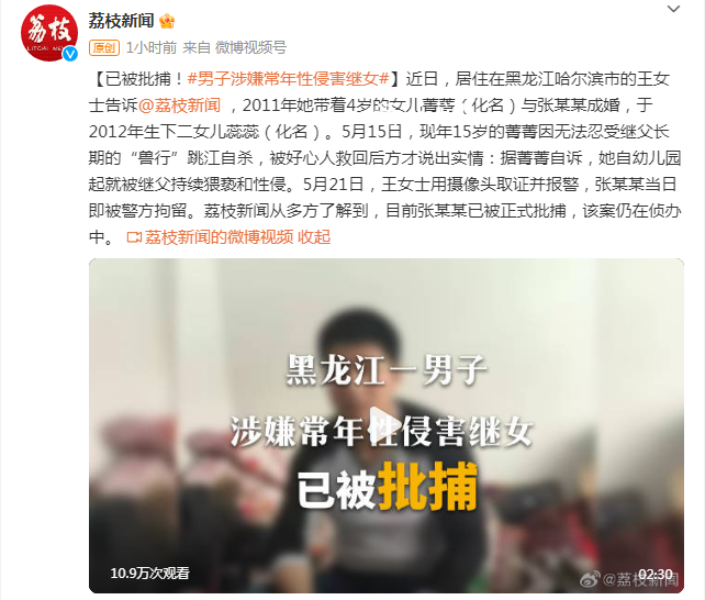 男子涉嫌常年性侵繼女被批捕 背后真相簡直令人發指