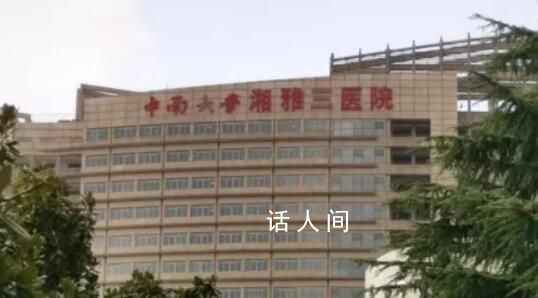 湘雅三醫院被舉報的科主任停診 將依法依規嚴肅處理