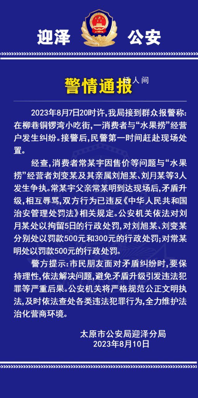 女生拒買水果撈被罵小三 警方通報
