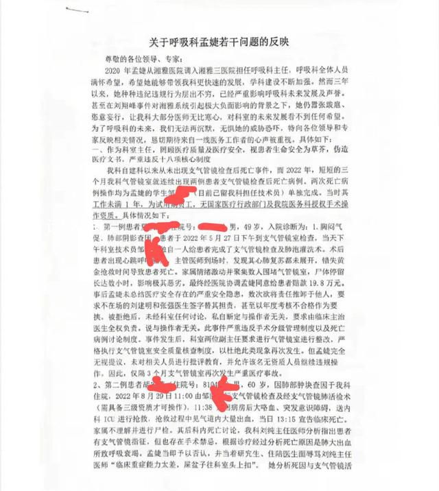 湘雅系醫院連續3年陷入輿論風波 列舉9大問題