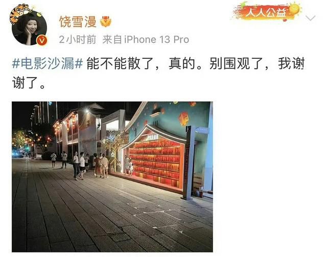 饒雪漫讓路人別圍觀拍攝 《沙漏》改編的影片正在福建拍攝