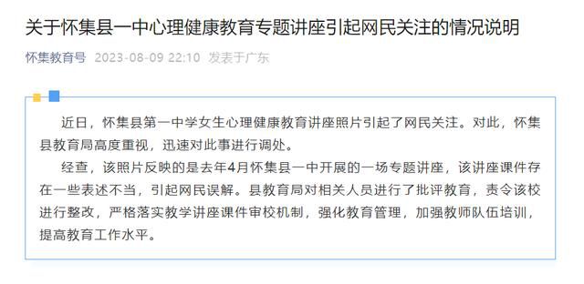 講座稱(chēng)性騷擾因女生風(fēng)騷 教育局回應(yīng)