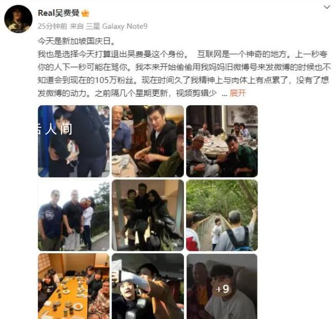 吳費(fèi)曼決定退出微博 頻遭質(zhì)疑自曝患病