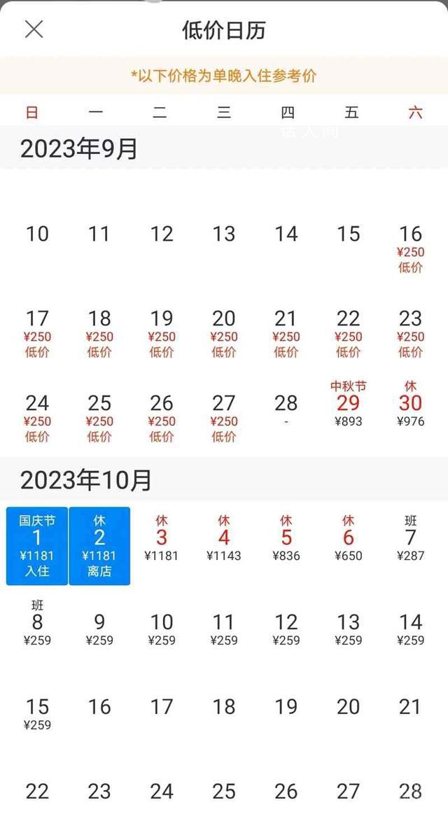 200飆到1300 國慶假期有酒店漲價5倍