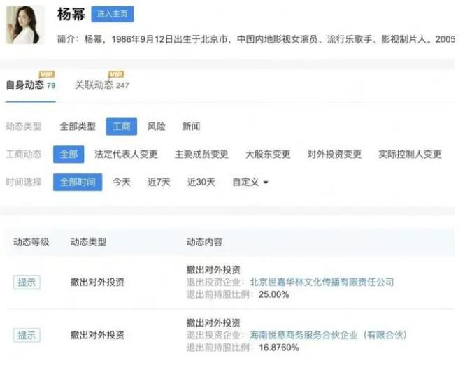 楊冪再退出1家與嘉行老板合開公司 并卸任監(jiān)事